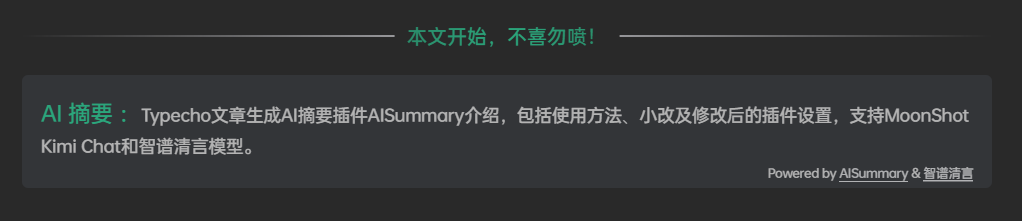 Typecho文章AI摘要插件AISummary效果图