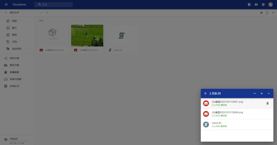 Cloudreve上传文件.webp